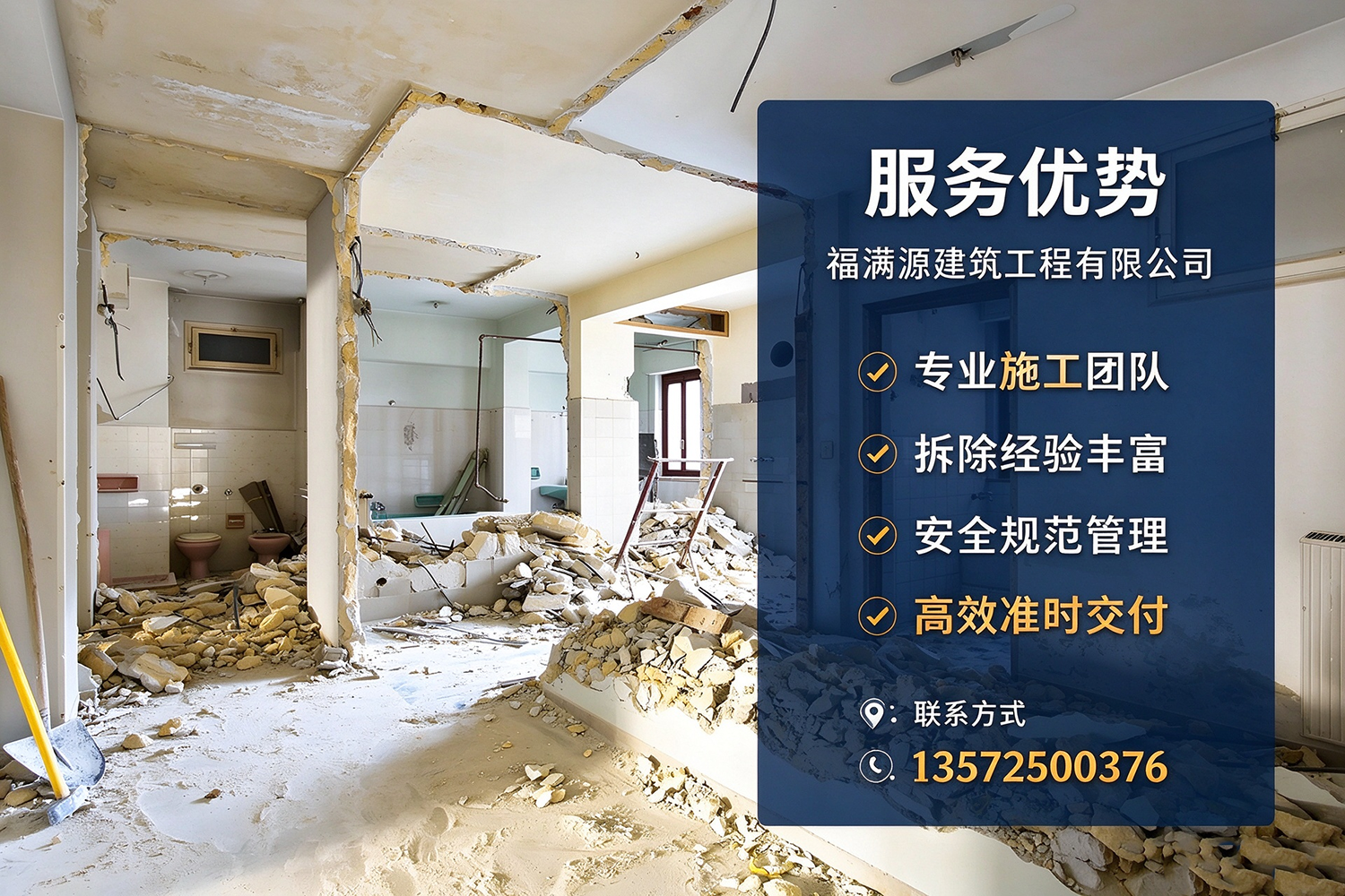 福满源建筑工程·渭滨站